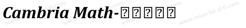 Cambria Math字体转换